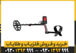 فلزیاب نقطه زن ونکویش 560 پرو ماینلب استرالیا