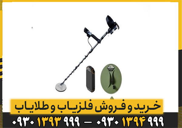 فلزیاب الگوفورس E1500 Plus