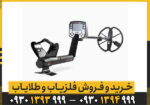فلزیاب ایتراک