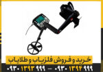 فلزیاب ایتراک