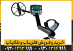 فلزیاب ایتراک