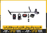 فلزیاب سی تی ایکس 3030