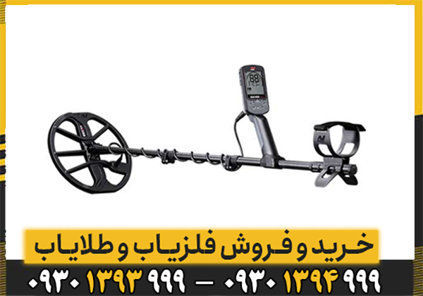 فلزیاب اکوناکس 700