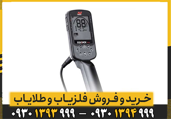 فلزیاب اکوناکس 700