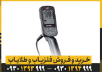 فلزیاب اکوناکس 700