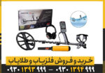 فلزیاب اکوناکس 700