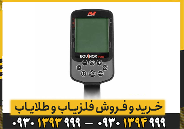فلزیاب اکوناکس 700