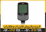 فلزیاب اکوناکس 700