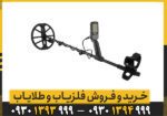 فلزیاب اکوناکس 700
