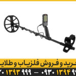 فلزیاب اکوناکس 700