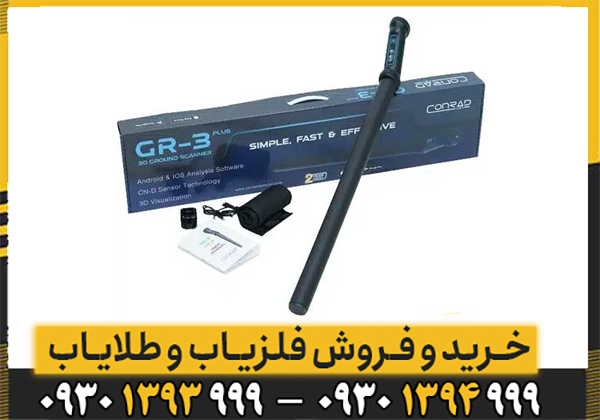 اسکنر جی ار 3 پلاس