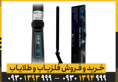 اسکنر جی ار 3 پلاس