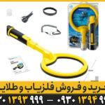 پین پوینتر پالس دایو اسکوبا