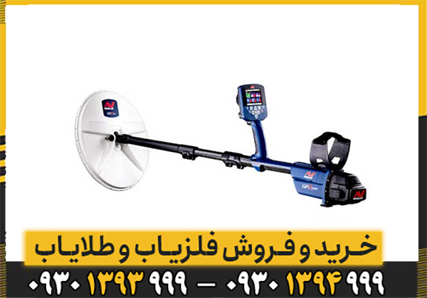 فلزیاب جی پی زد 7000