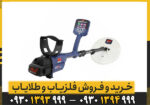 فلزیاب جی پی زد 7000