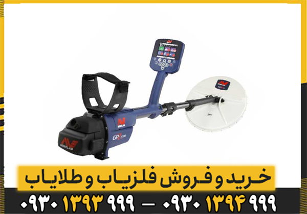 فلزیاب جی پی زد 7000