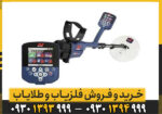 فلزیاب جی پی زد 7000