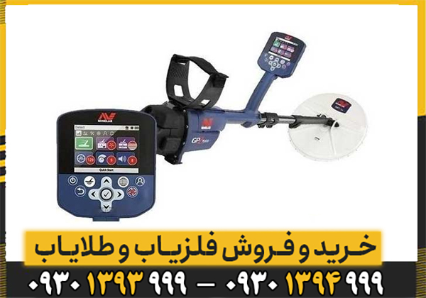 فلزیاب جی پی زد 7000