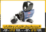 فلزیاب جی پی زد 7000