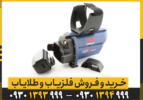 فلزیاب جی پی زد 7000