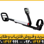 فلزیاب گوفایند 11