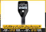 فلزیاب گوفایند 11
