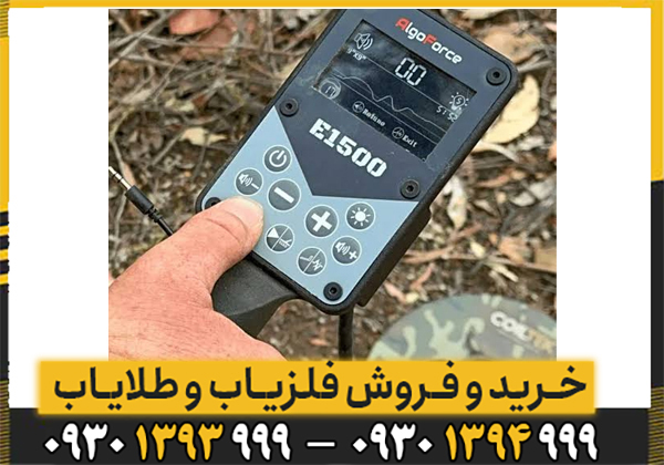 بررسی تخصصی فلزیاب الگوفورس E1500 Plus