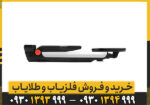 فلزیاب گوفایند 11
