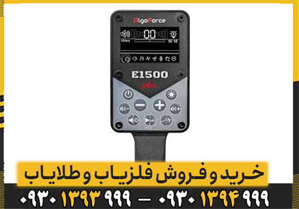 بررسی تخصصی فلزیاب الگوفورس E1500 Plus