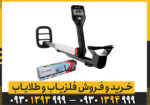 فلزیاب گوفایند 11