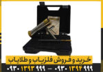 فلزیاب هاکان 16