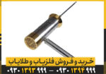 فلزیاب هاکان 16