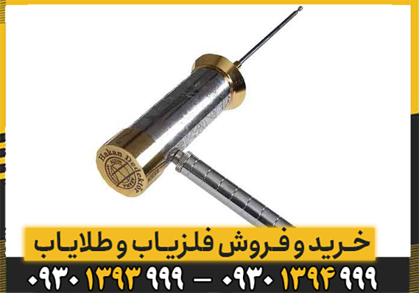 فلزیاب هاکان 16