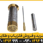 فلزیاب هاکان 16