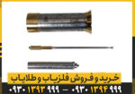 فلزیاب هاکان 16