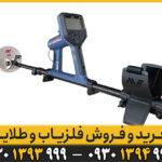 فلزیاب گلدمانستر 2000