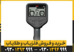 فلزیاب گلدمانستر 2000