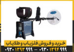فلزیاب جی پی ایکس 4500
