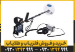 فلزیاب جی پی ایکس 4500