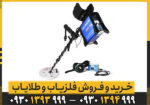 فلزیاب جی پی ایکس 4500