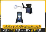 فلزیاب جی پی ایکس 4500