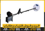 فلزیاب جی پی ایکس 4500