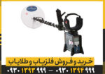 فلزیاب جی پی ایکس 4500