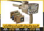 فلزیاب گلد استپ پرومکس