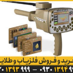 فلزیاب گلد استپ پرومکس