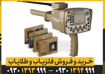 فلزیاب گلد استپ پرومکس