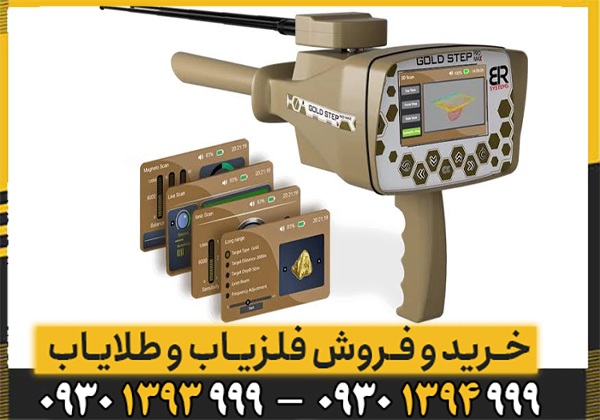 فلزیاب گلد استپ پرومکس فلزیاب گلد استپ پرومکس