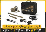 فلزیاب گلد استپ پرومکس