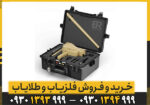 فلزیاب گلد استپ پرومکس