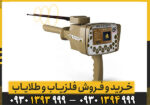 فلزیاب گلد استپ پرومکس